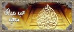 3id fitre